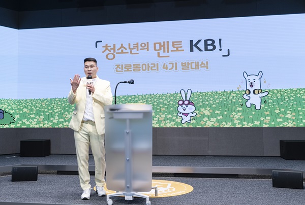 2021 「청소년의 멘토 KB!」 진로동아리 발대식