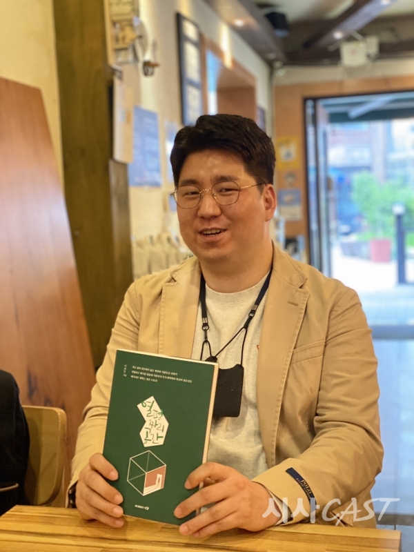 「열 평짜리 공간」 저자, 이창민 작가를 지난 6일 오후 서울시 양재동의 한 카페에서 만나 자세한 이야기를 들어봤다. ⓒ권현경 기자