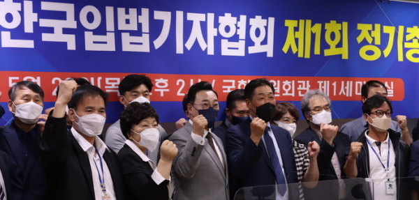 한국입법기자협회, 창립총회 및 세미나 개최