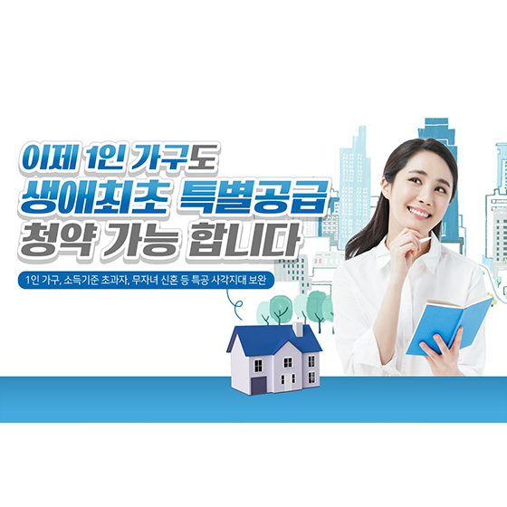 생애최초 주택 구입 가구에 적용되는 LTV 상한이 주택 소재 지역이나 주택가격에 상관없이 80%로 완화된다(사진 정책브리핑)