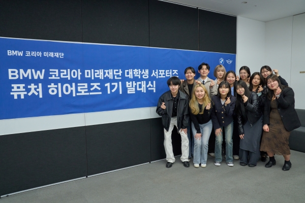 BMW 코리아 미래재단, 대학생 서포터즈 ‘퓨처 히어로즈’ 1기 발대식 개최