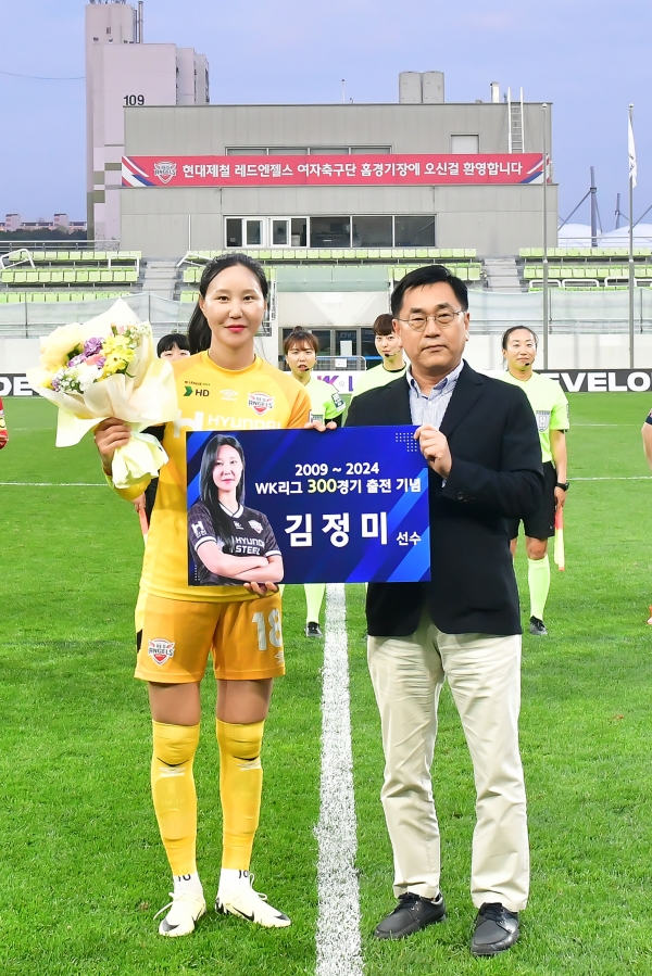 현대제철 여자축구단 '레드엔젤스' 김정미 선수, WK리그 300경기 출전 기록 달성